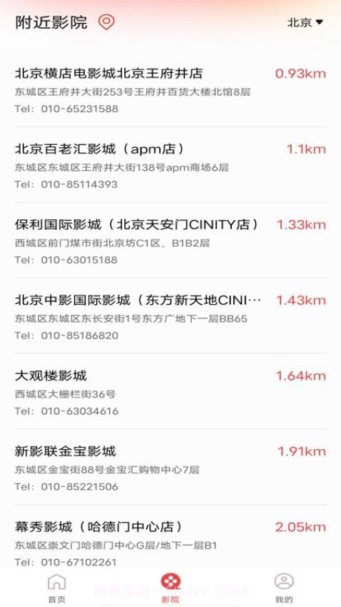 电影购票助手官方正版截图1 电影购票助手官方正版截图1