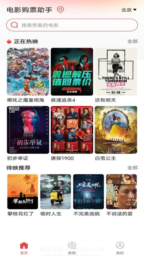 电影购票助手官方正版截图4 电影购票助手官方正版截图4