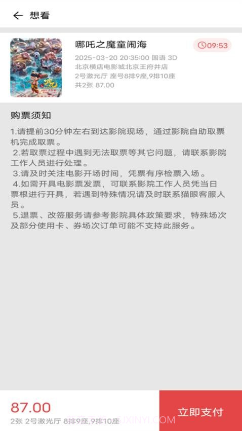 电影购票助手官方正版截图3 电影购票助手官方正版截图3