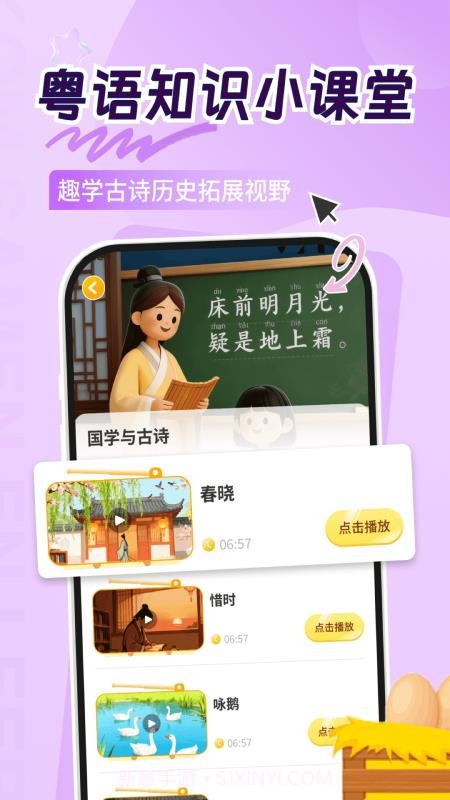 宝宝学粤语无会员截图1