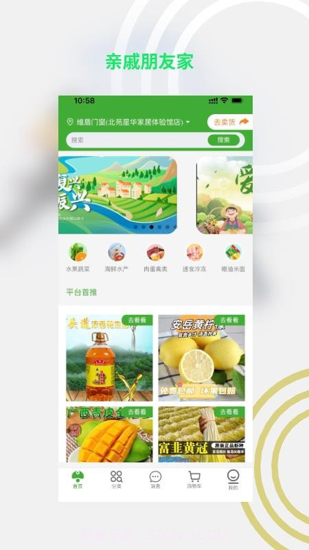 亲戚朋友家定制版截图3