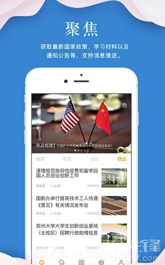 指点天下app(指点天下远程签到)V1.2.6 最新版截图4