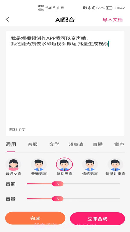 短视频创作截图3
