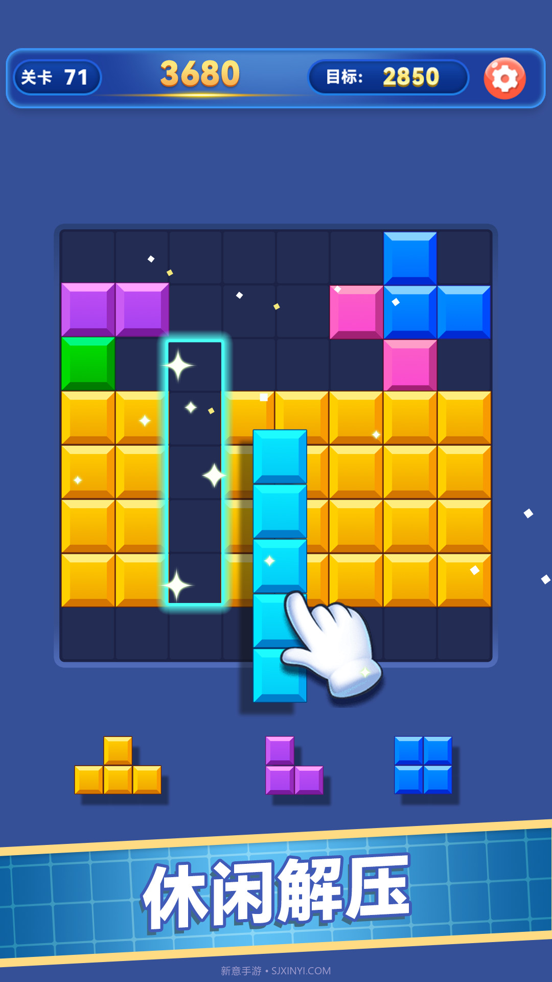 解压消方块付费版截图4