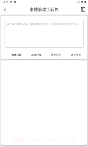 马陈繁体字转换会员免登录截图1 马陈繁体字转换会员免登录截图1