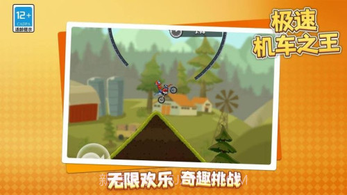 极速机车之王付费版截图4