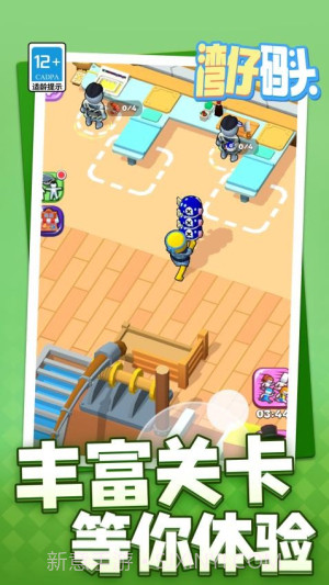 湾仔码头完整版截图3