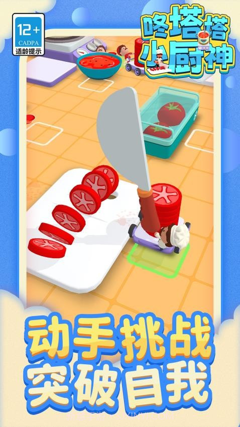 咚塔塔小厨神完整版截图1