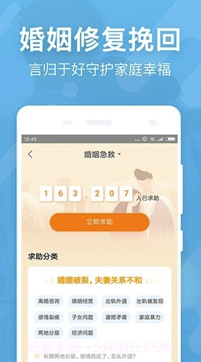 婚姻保(婚姻保卫咨询)V1.0.1 安卓免费版截图2