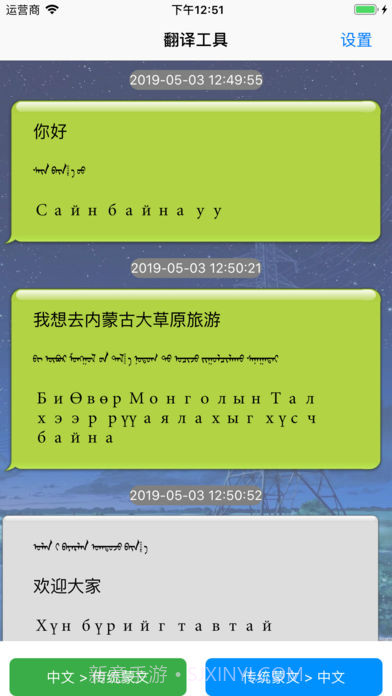 蒙语翻译截图1
