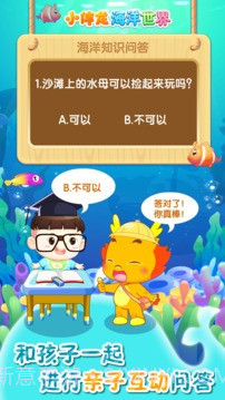 小伴龙海洋世界精简版截图3