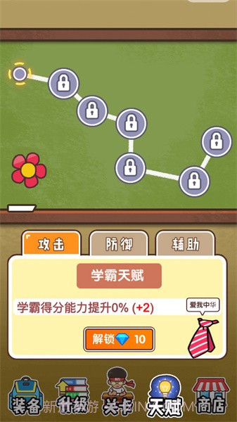 班级大作战免广告版截图3