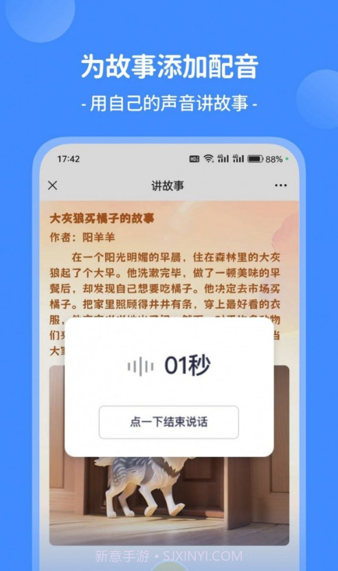 AI童话梦截图4