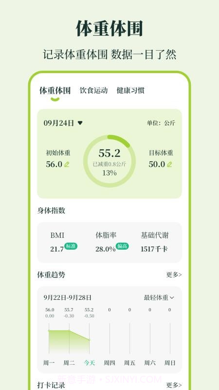 体重iFit会员免登录截图3