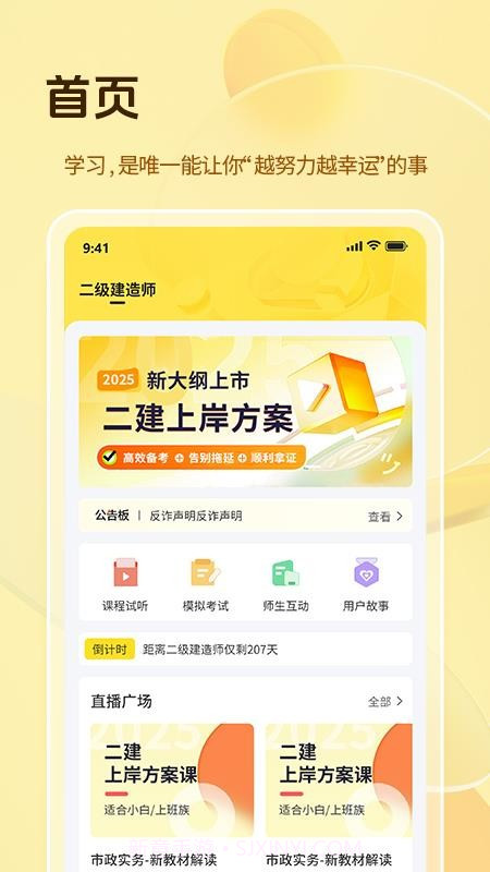 鲁建教育全新版本截图2