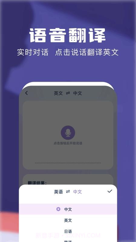 知云翻译机手机版截图2