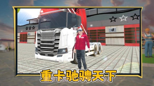 狂飙卡车存档版截图5