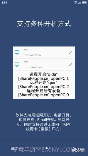 远程开机棒截图2
