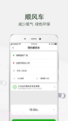 小马出行截图3