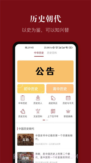 中华历史定制版截图2