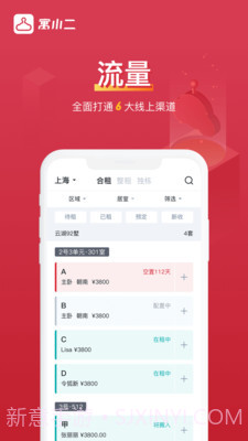 寓小二截图5