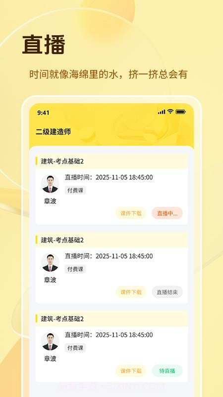 鲁建教育全新版本截图3