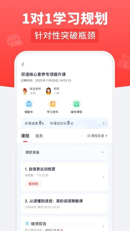 高途乐学截图3