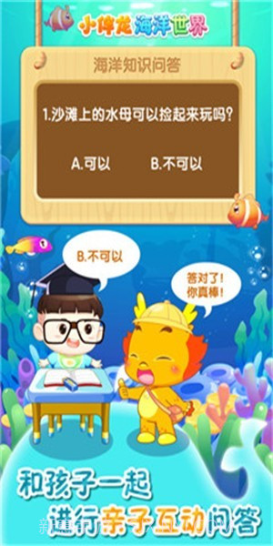 小伴龙海洋世界精简版截图4