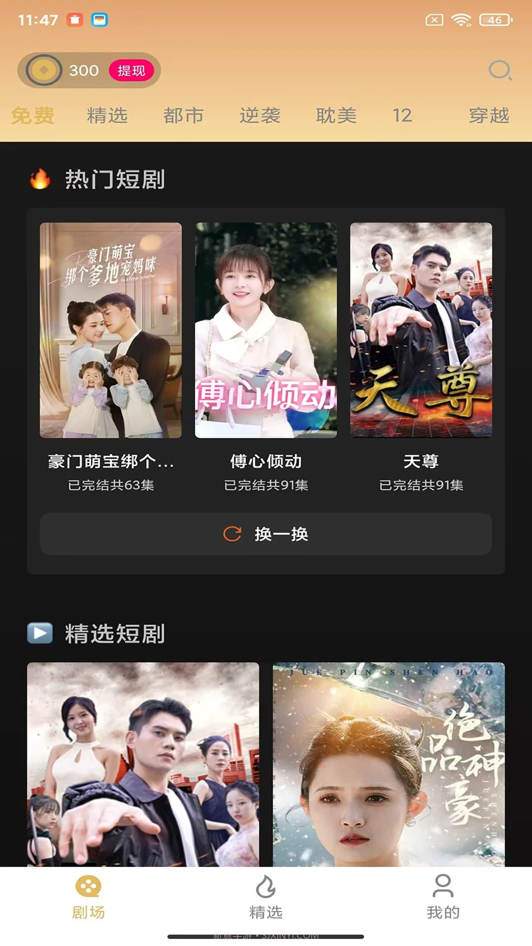 美播短剧安卓正版截图1