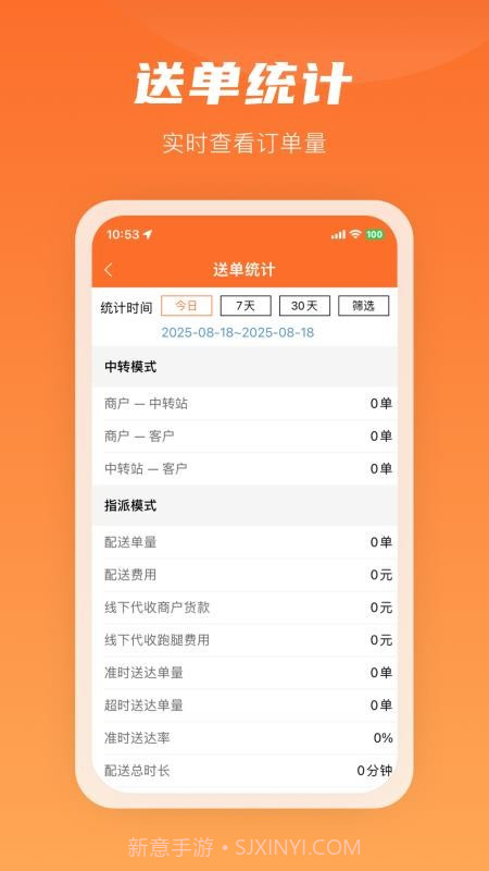 咻咻易达骑手官方正版截图3