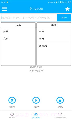 帮你做决定截图3 帮你做决定截图3