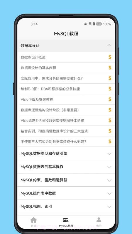 MySQL数据库宝典官方正版截图5