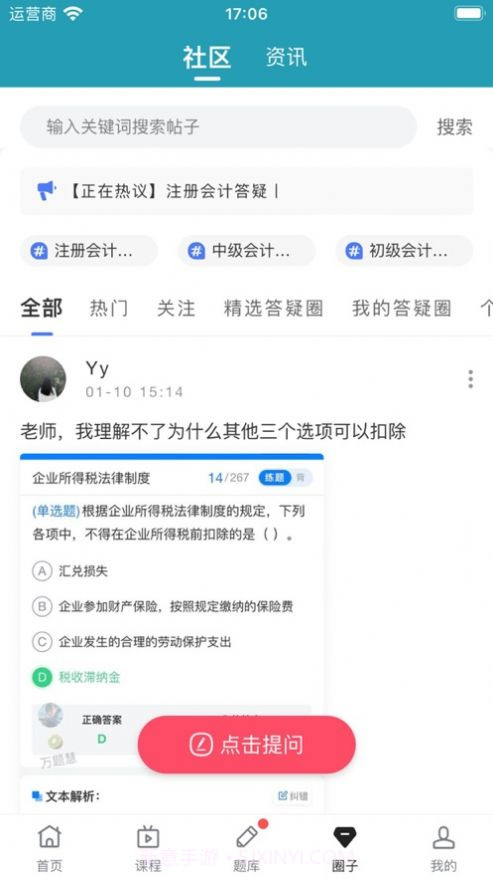 万题慧截图3