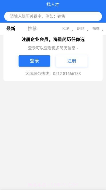 广招网无会员截图3