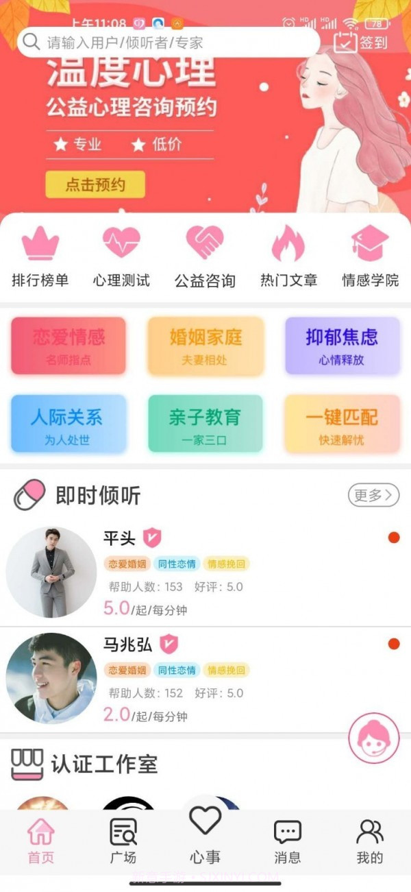 温度倾诉截图2
