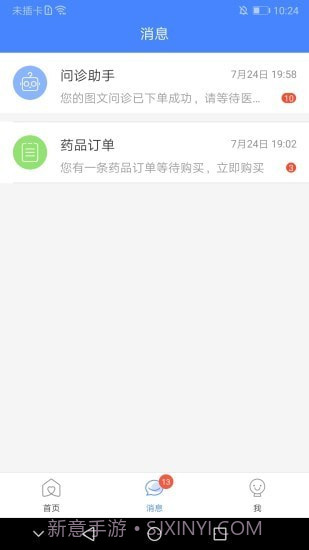 河大附院网院公众端截图2