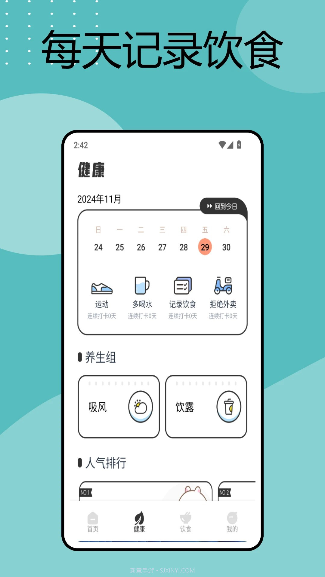 手机电子秤官方正版截图3