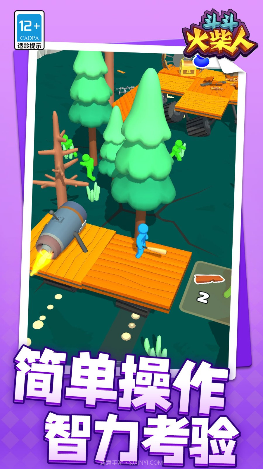 斗斗火柴人测试版截图3