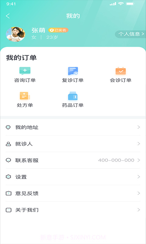名士汇互联网医院截图3
