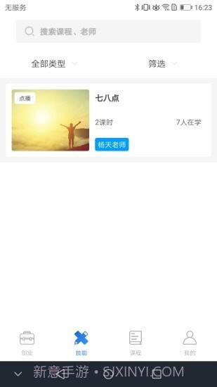 九洲技能培训平台截图3