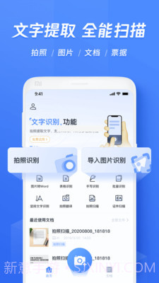 黑狐文字提取识别截图1