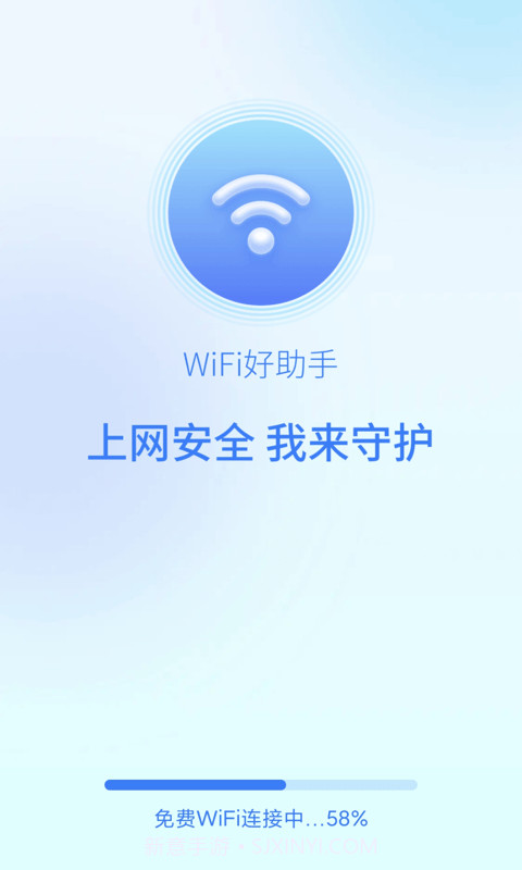 wifi好助手截图1