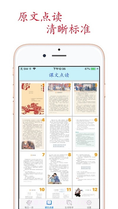 小学语文助手六年级下册(最新部编人教版)截图1