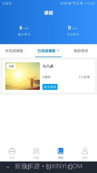 九洲技能培训平台截图2