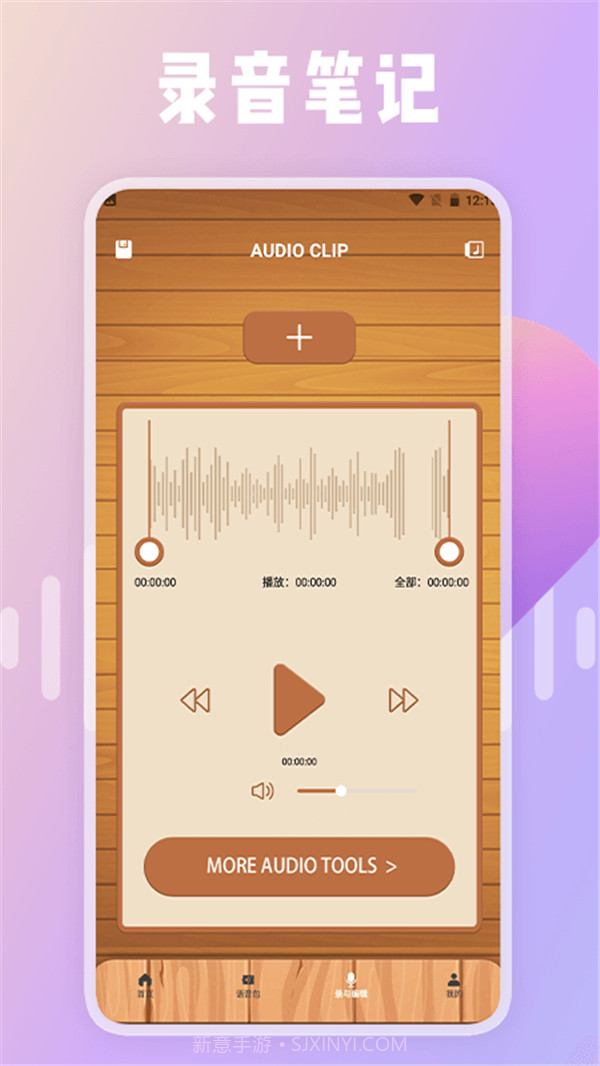 66铃声剪辑器截图1