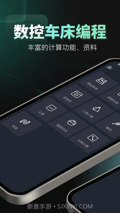 数控车床编程宝典截图4