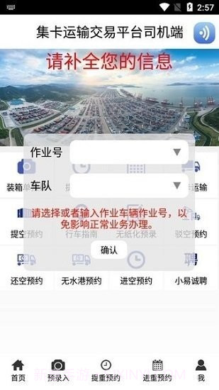 宁波易港通司机端截图2
