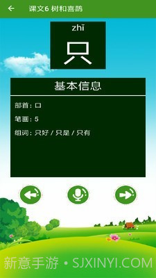小学语文点读截图4
