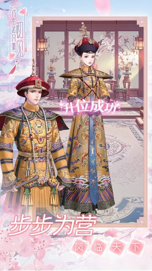 一恋永恒之人生若只如初见截图1