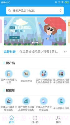 全球化妆品正品查询截图3